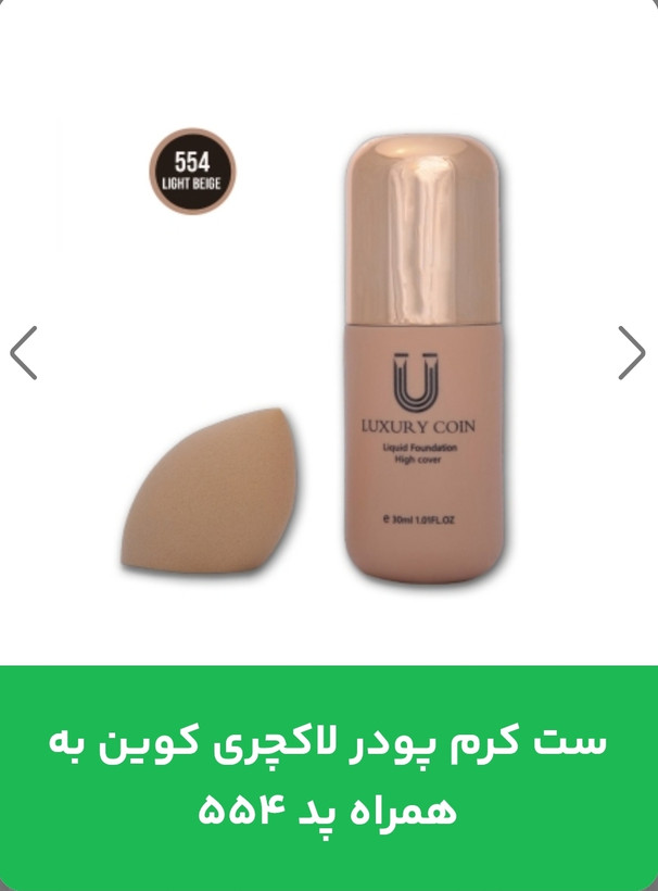 کرمپودر روزانه لاکچری کوین کد554